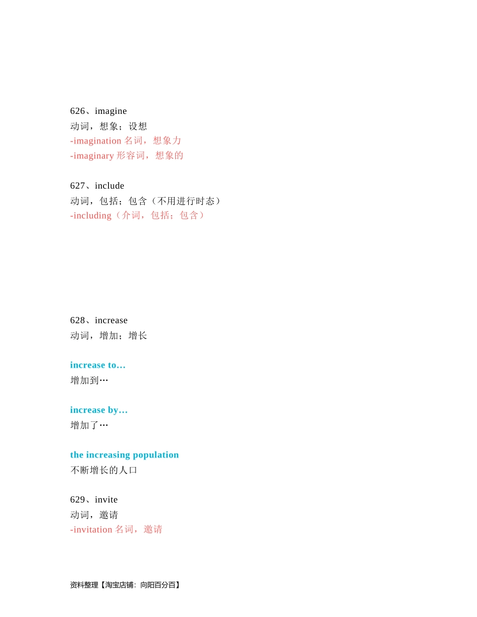 中考必考单词 知识点讲解（621-650词讲义）.docx_第3页