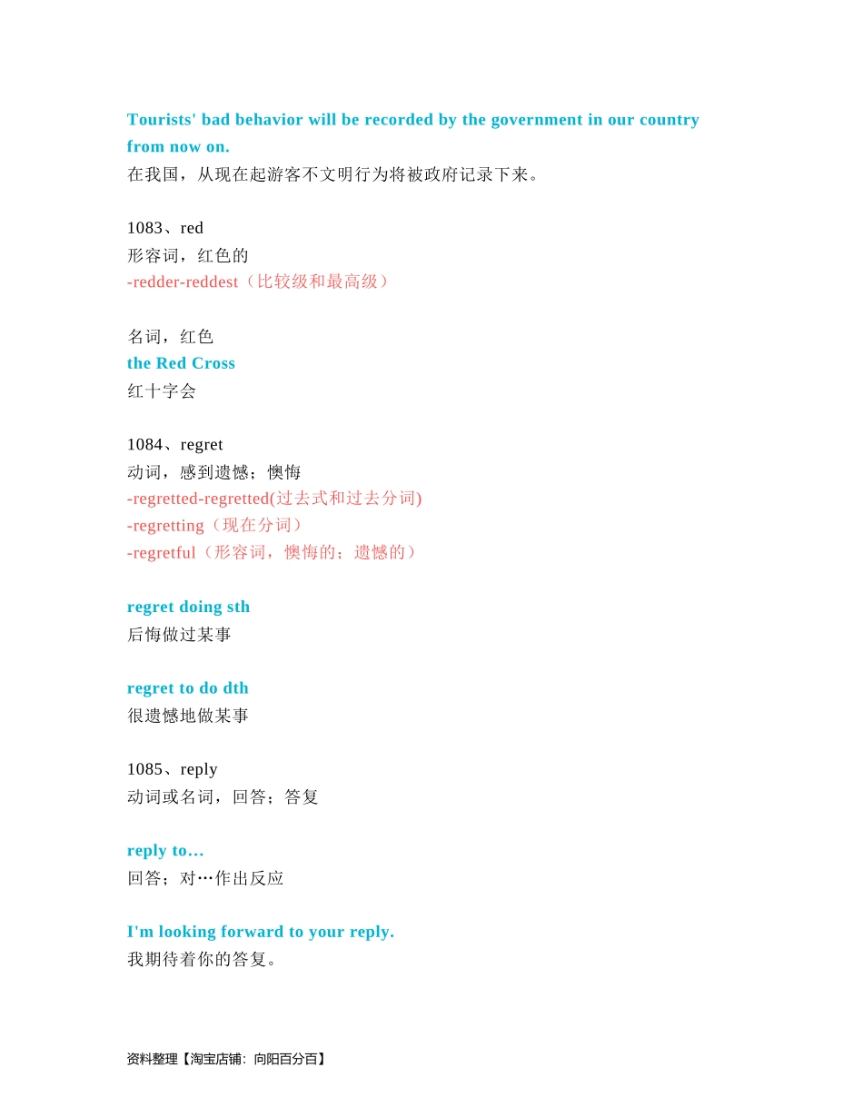 中考必考单词 知识点讲解（1081-1120词讲义）.docx_第2页
