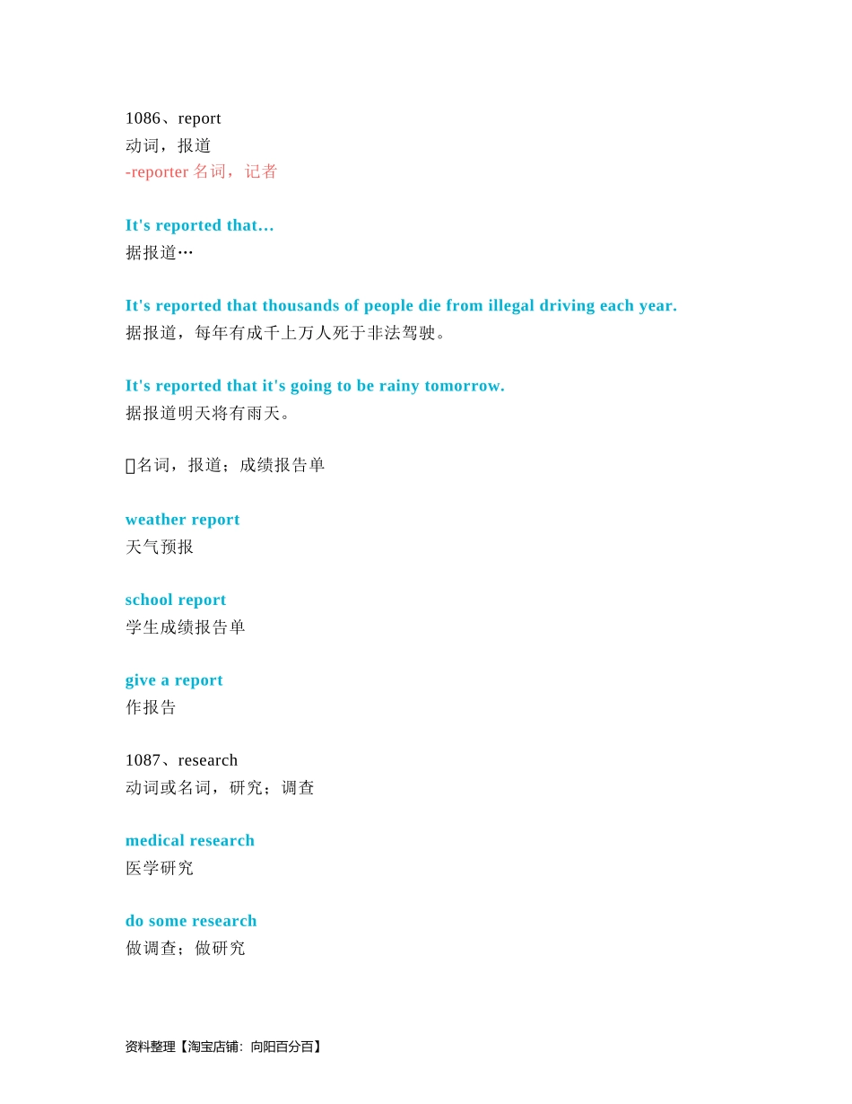 中考必考单词 知识点讲解（1081-1120词讲义）.docx_第3页