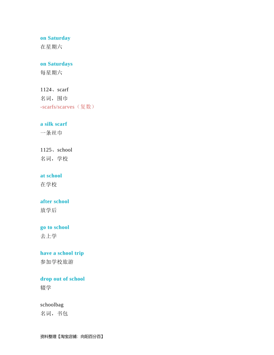 中考必考单词 知识点讲解（1121-1160词讲义）.docx_第2页