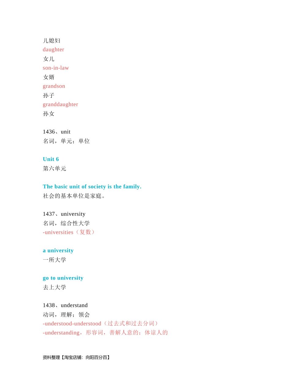 中考必考单词 知识点讲解（1431-1470词讲义）.docx_第3页