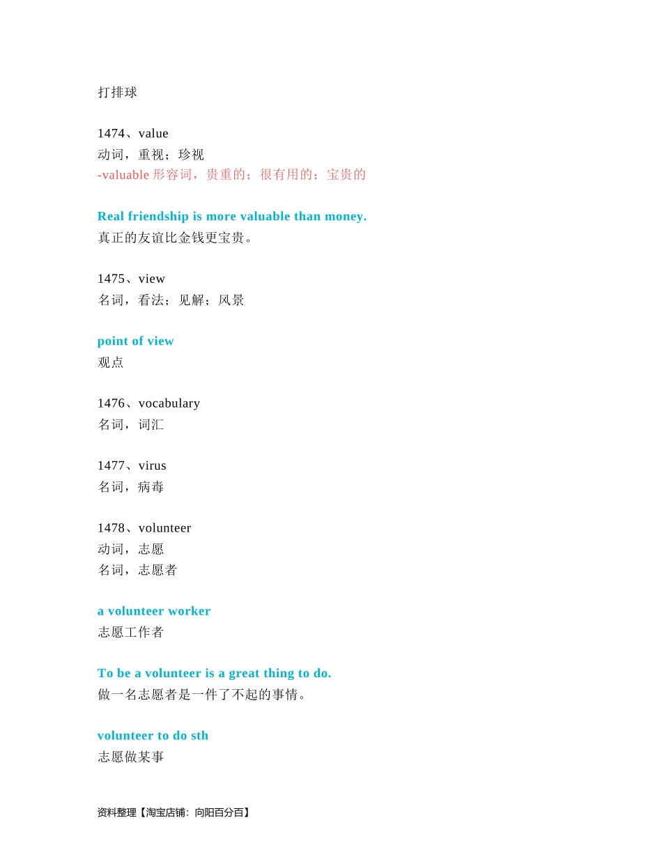 中考必考单词 知识点讲解（1471-1510词讲义）.docx_第2页