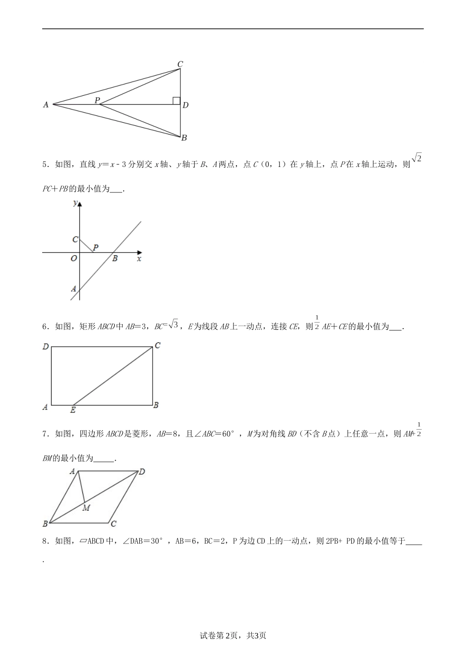 中考数学几何专项练习：胡不归（原卷）.docx_第2页