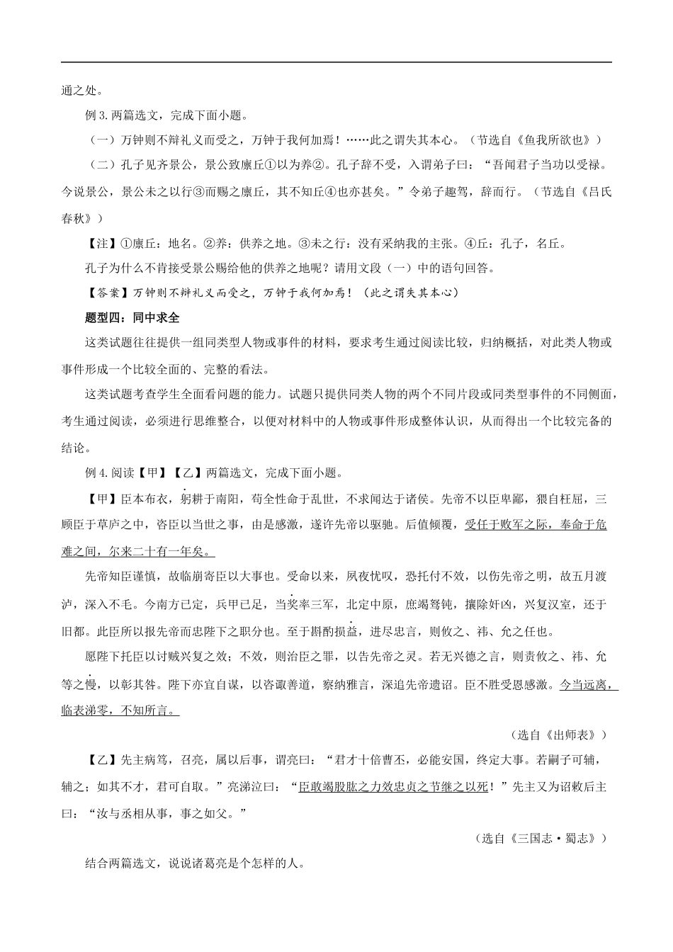 中考文言文比较阅读六大要点－备战2024年中考语文之文言文对比阅读（全国通用）.docx_第3页