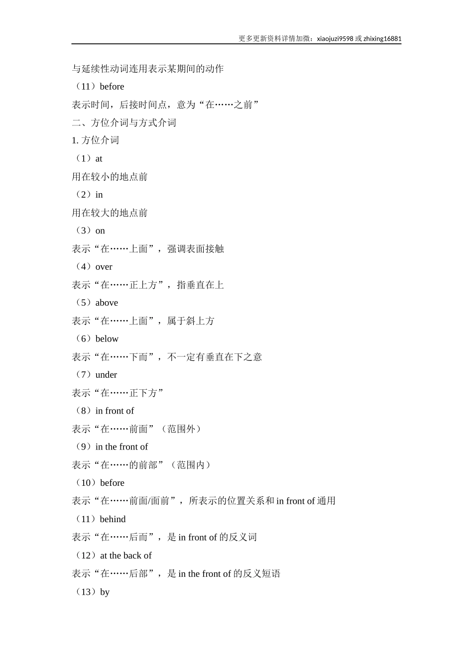 中考英语二轮复习知识点清单（7）介词.docx_第2页