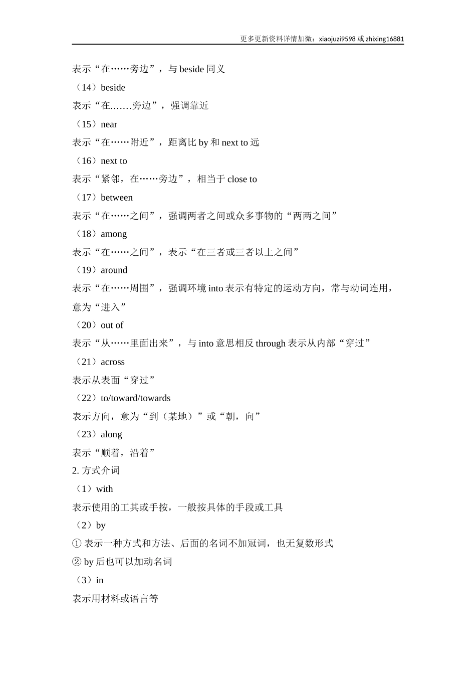 中考英语二轮复习知识点清单（7）介词.docx_第3页