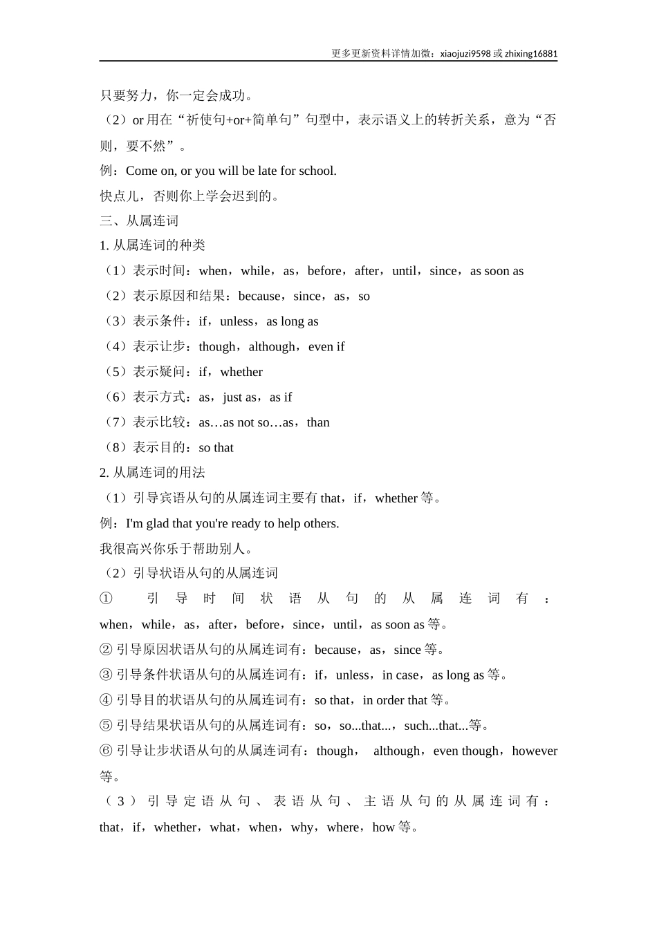 中考英语二轮复习知识点清单（8）连词.docx_第2页