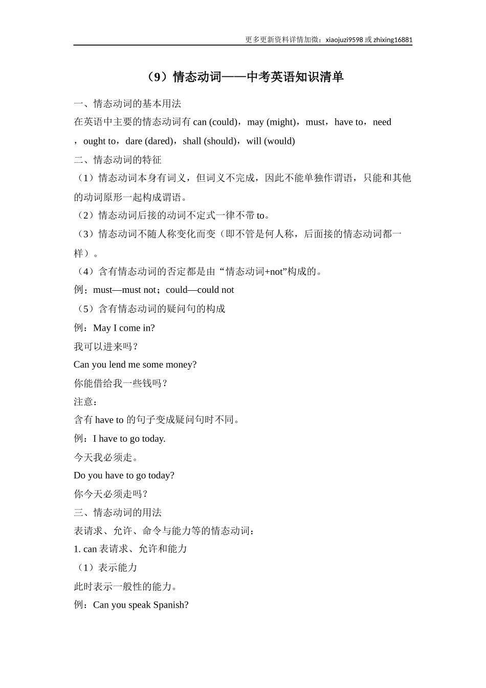 中考英语二轮复习知识点清单（9）情态动词.docx_第1页