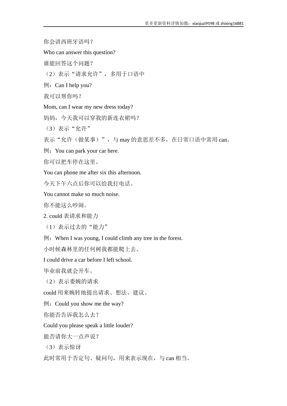 中考英语二轮复习知识点清单（9）情态动词.docx_第2页