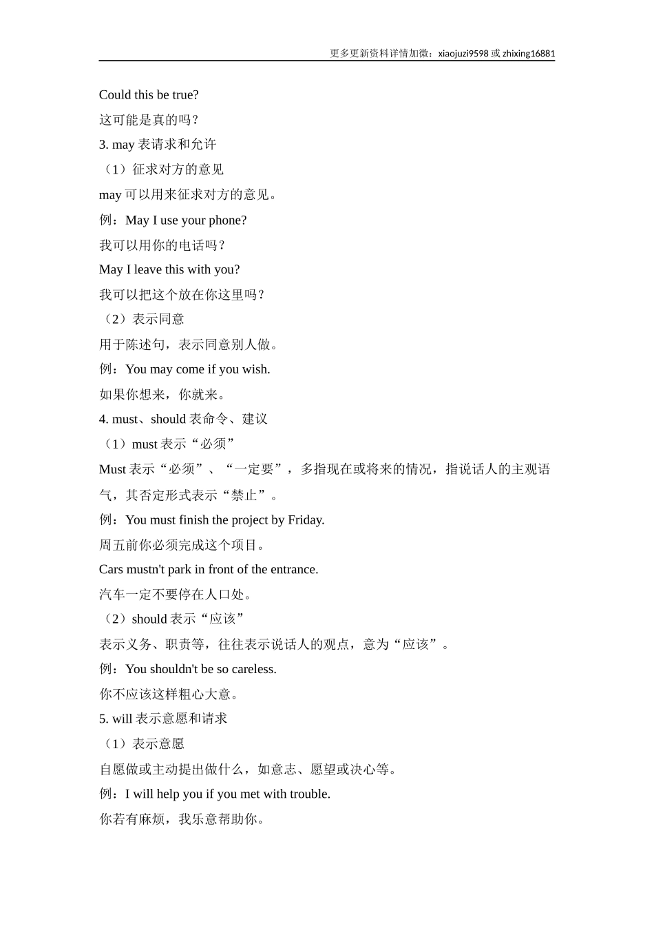 中考英语二轮复习知识点清单（9）情态动词.docx_第3页