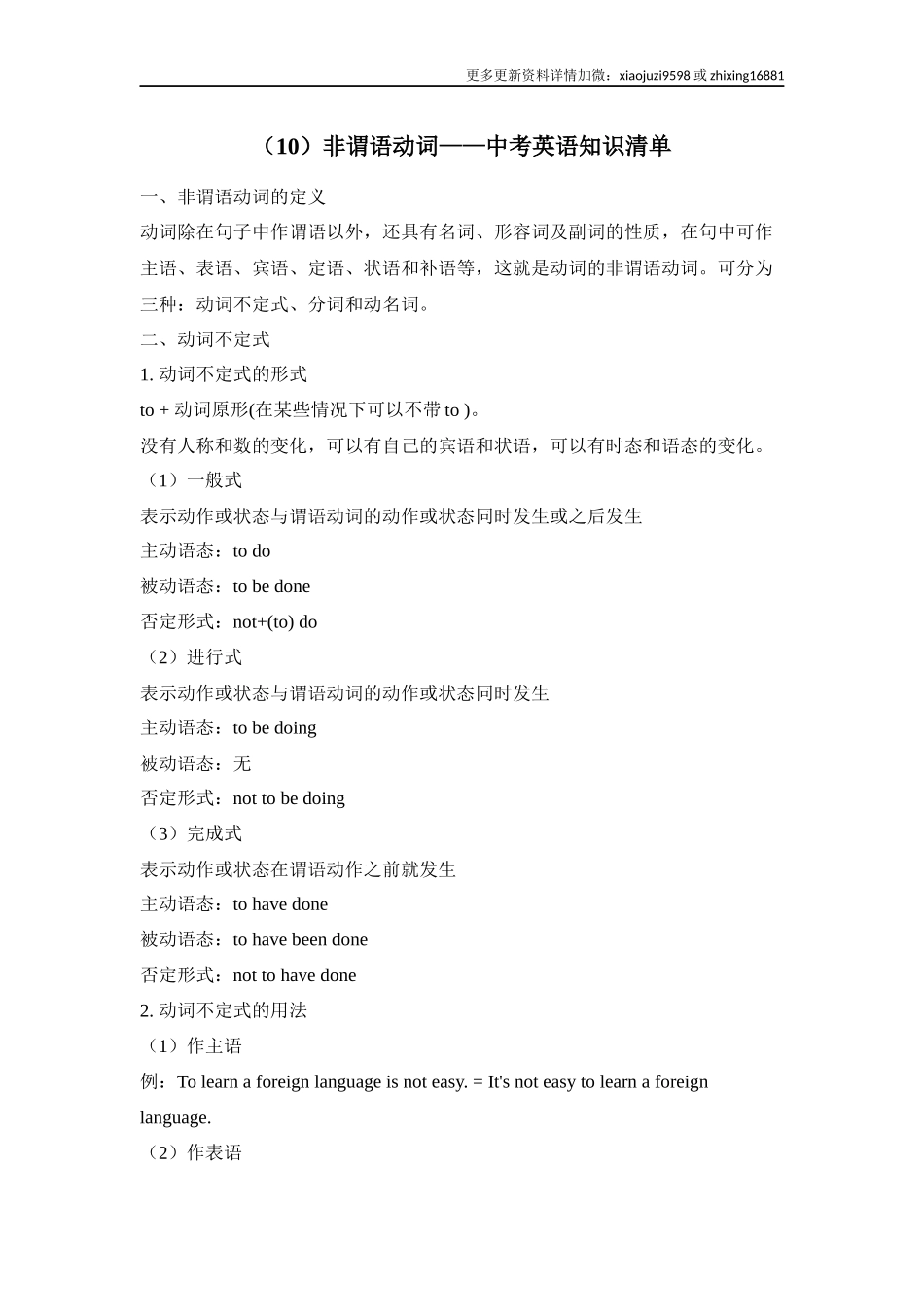 中考英语二轮复习知识点清单（10）非谓语动词.docx_第1页
