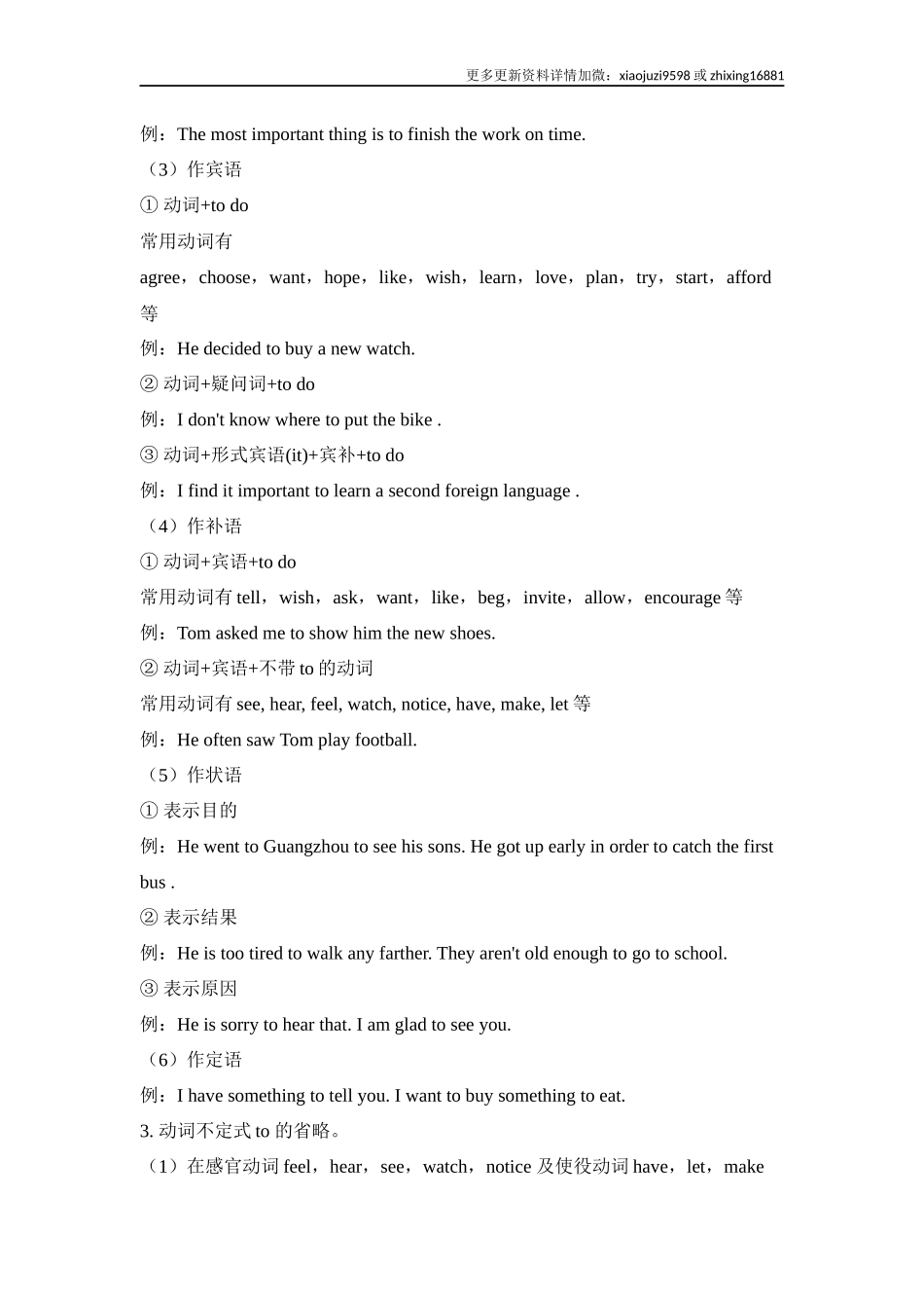 中考英语二轮复习知识点清单（10）非谓语动词.docx_第2页