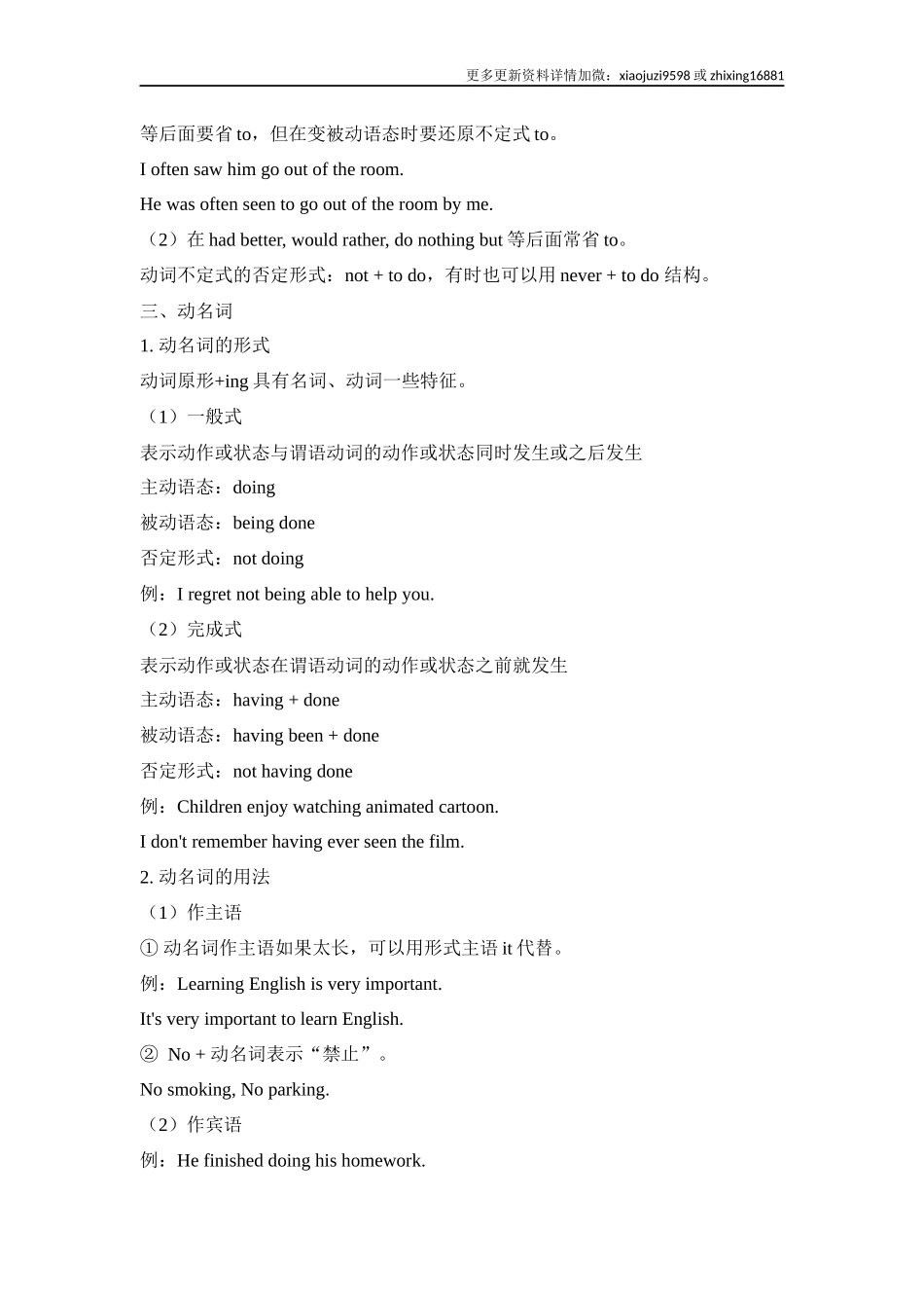 中考英语二轮复习知识点清单（10）非谓语动词.docx_第3页