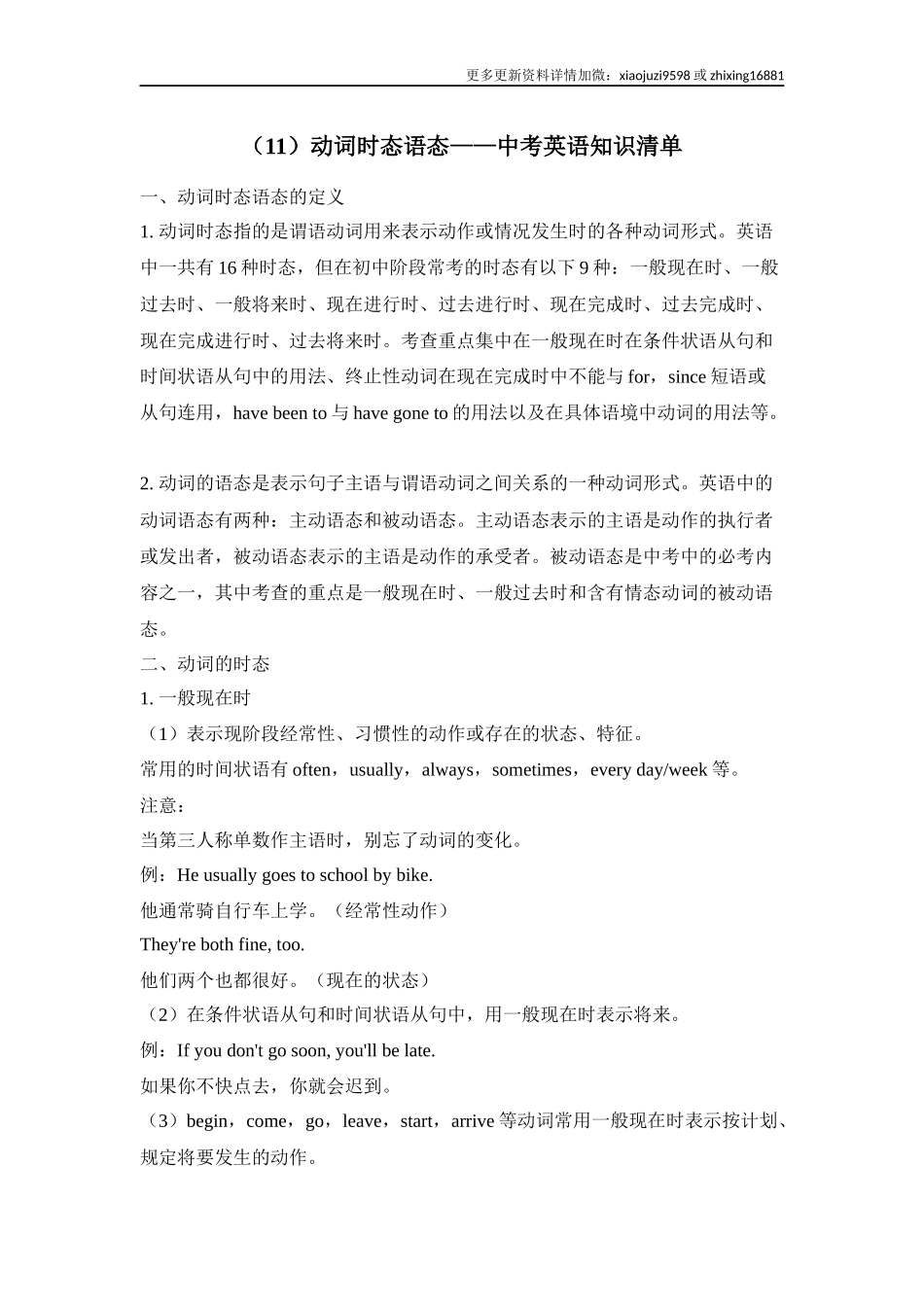 中考英语二轮复习知识点清单（11）动词时态语态.docx_第1页