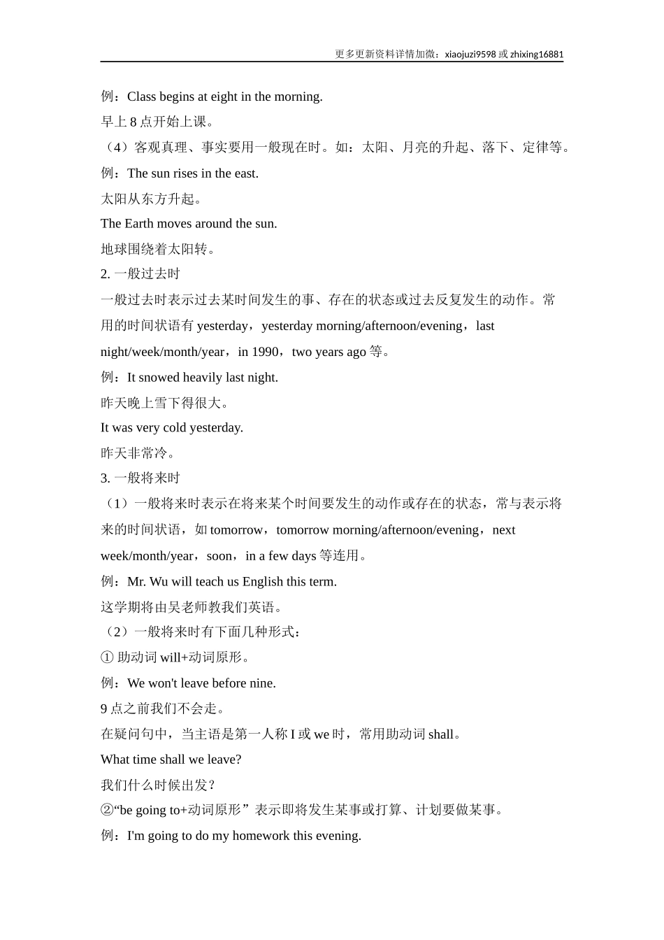 中考英语二轮复习知识点清单（11）动词时态语态.docx_第2页