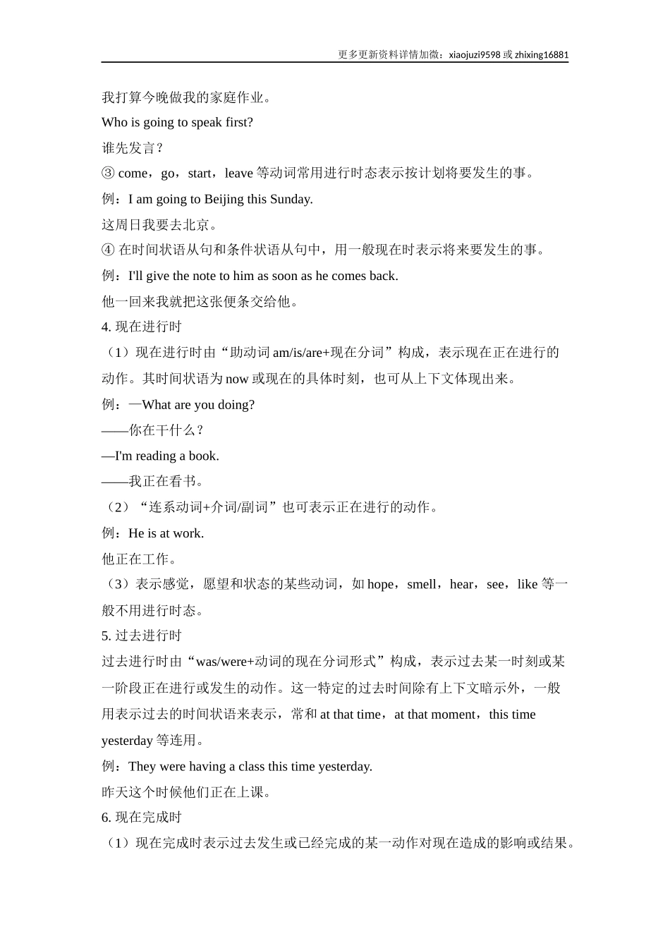 中考英语二轮复习知识点清单（11）动词时态语态.docx_第3页