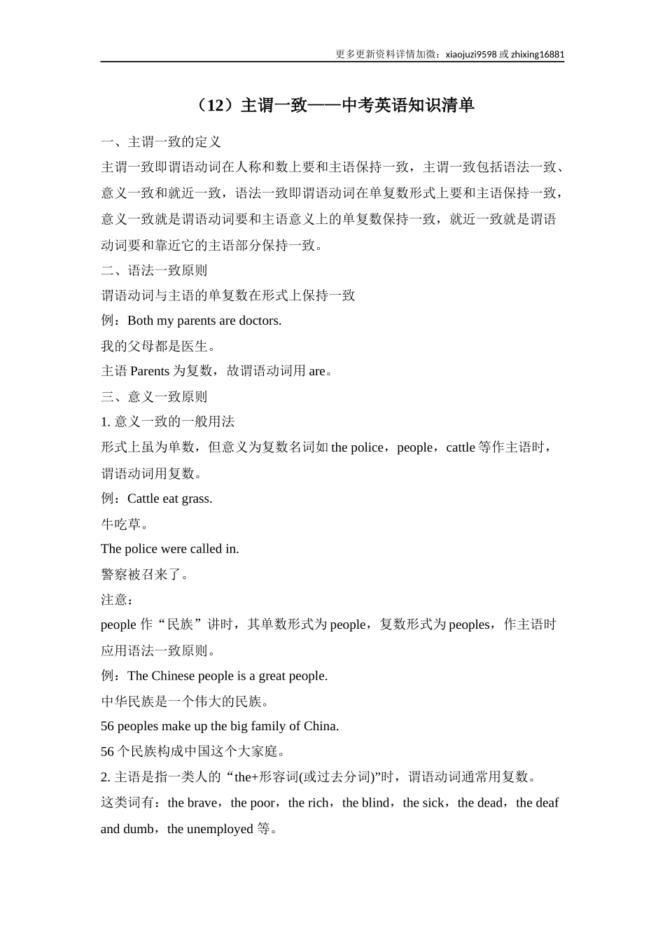中考英语二轮复习知识点清单（12）主谓一致.docx_第1页