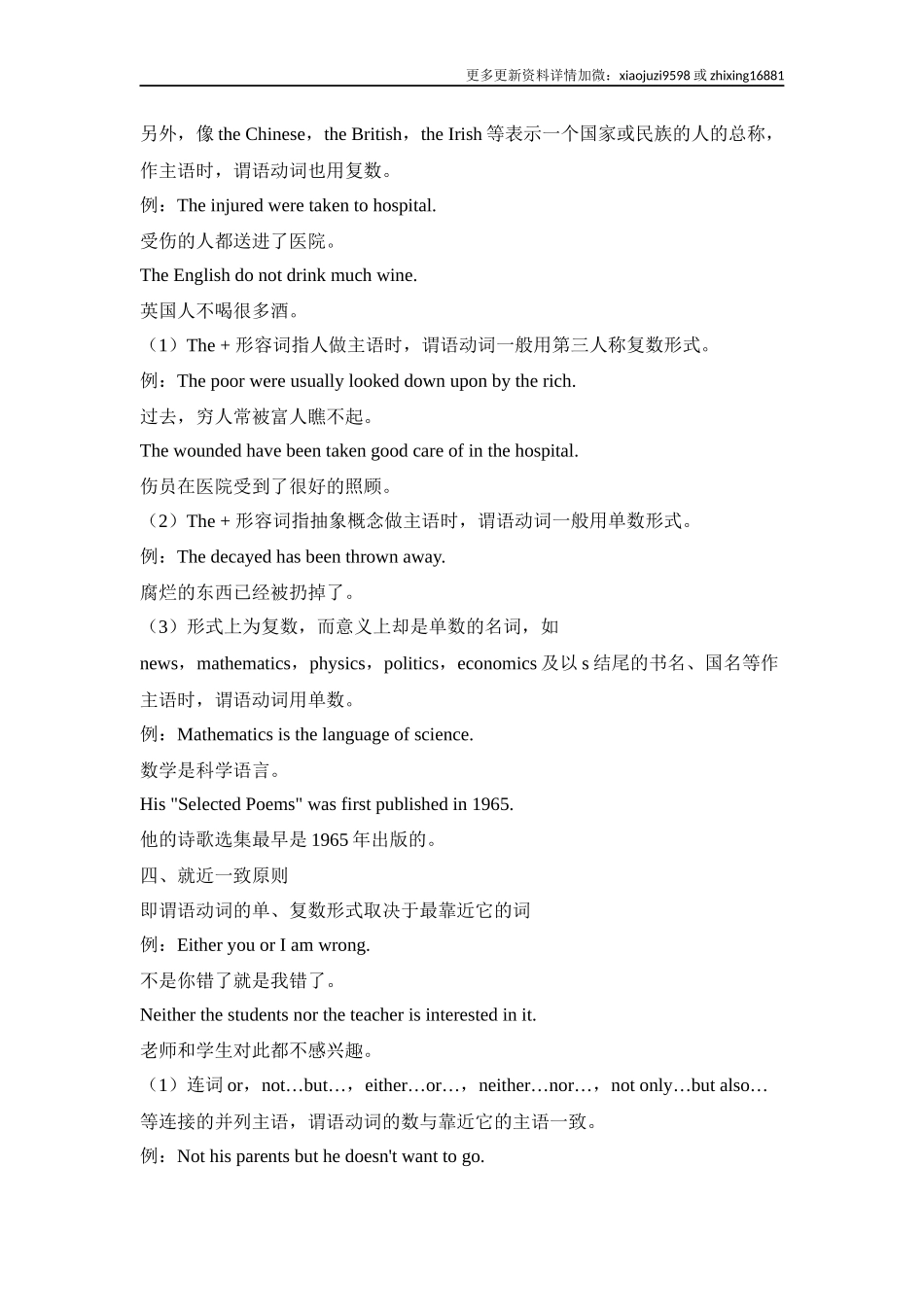 中考英语二轮复习知识点清单（12）主谓一致.docx_第2页