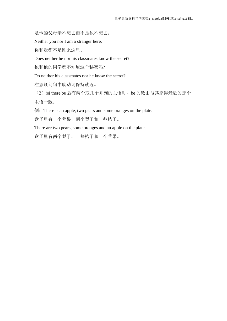 中考英语二轮复习知识点清单（12）主谓一致.docx_第3页