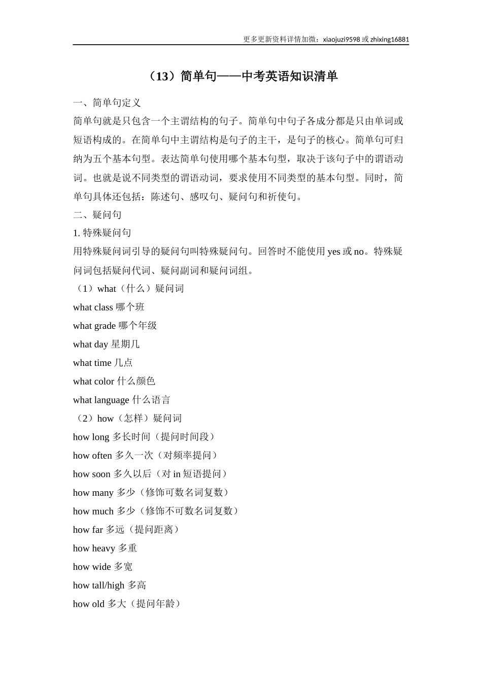 中考英语二轮复习知识点清单（13）简单句.docx_第1页
