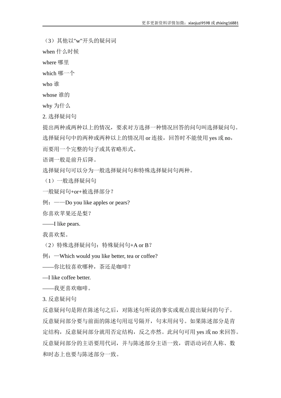 中考英语二轮复习知识点清单（13）简单句.docx_第2页