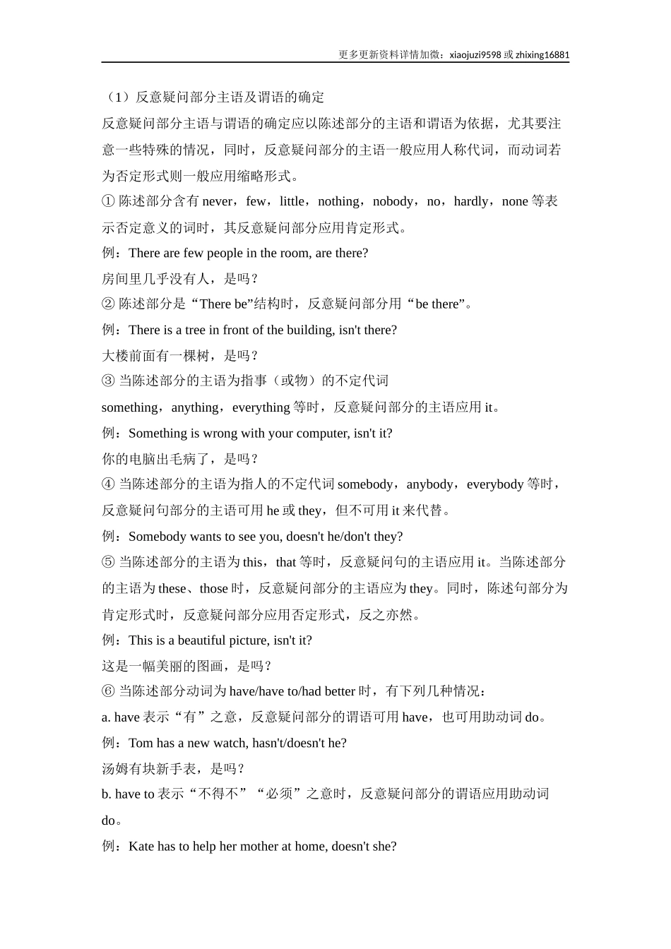 中考英语二轮复习知识点清单（13）简单句.docx_第3页