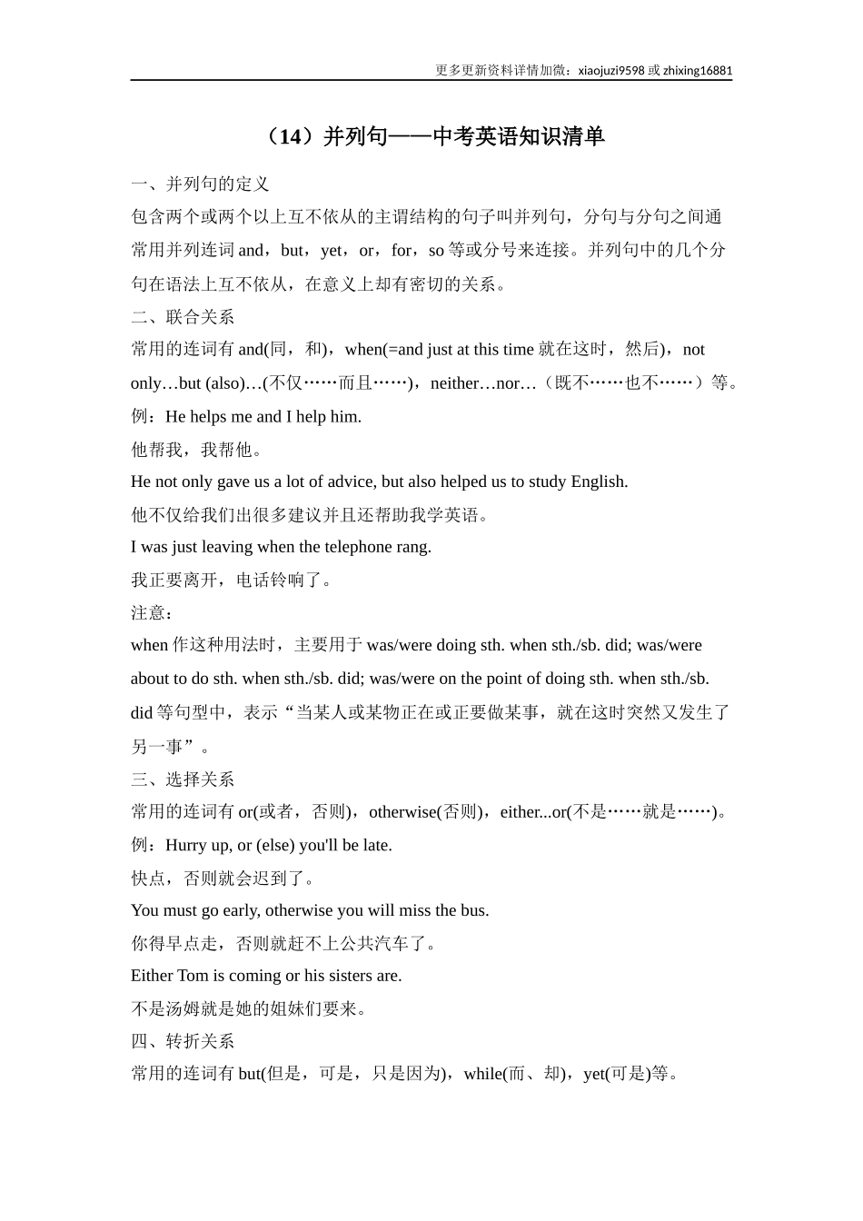 中考英语二轮复习知识点清单（14）并列句.docx_第1页
