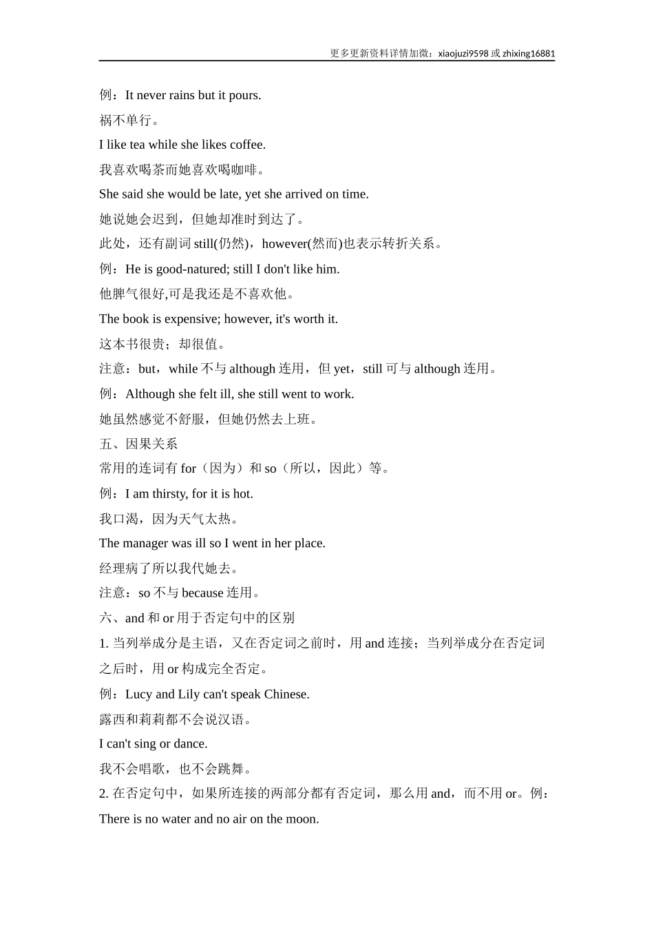 中考英语二轮复习知识点清单（14）并列句.docx_第2页