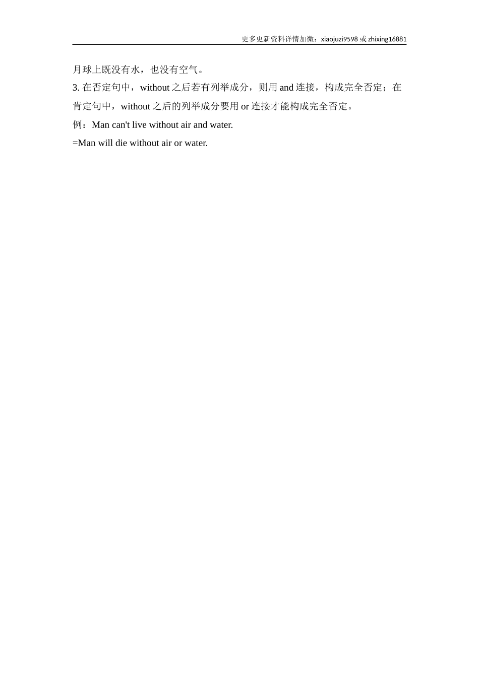 中考英语二轮复习知识点清单（14）并列句.docx_第3页