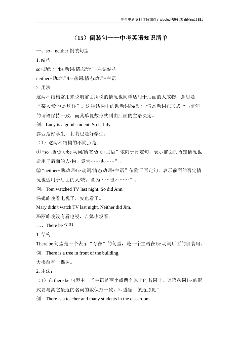 中考英语二轮复习知识点清单（15）倒装句.docx_第1页