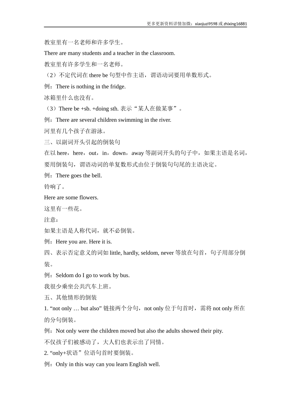 中考英语二轮复习知识点清单（15）倒装句.docx_第2页