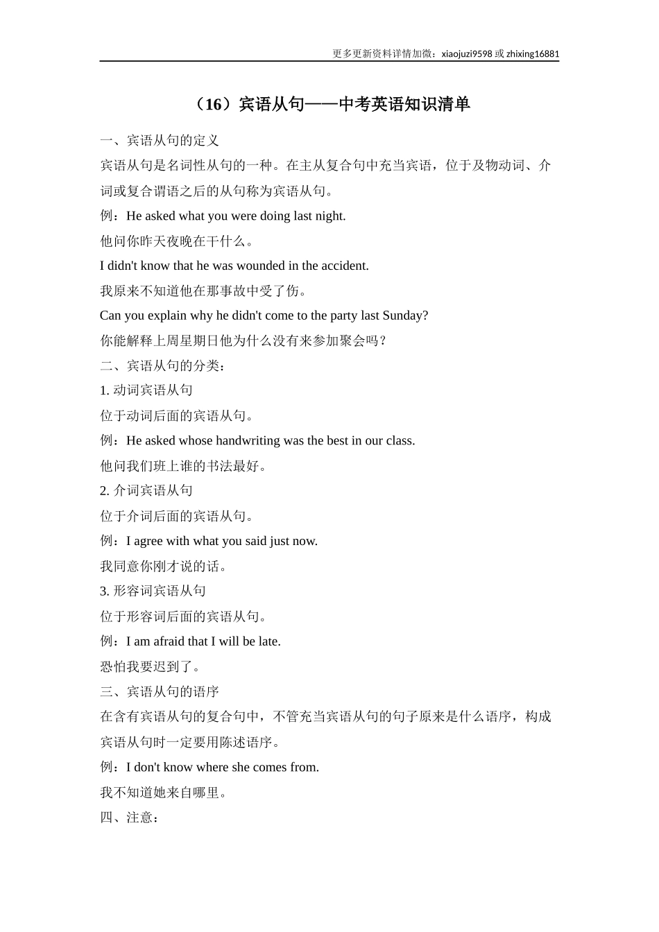 中考英语二轮复习知识点清单（16）宾语从句.docx_第1页