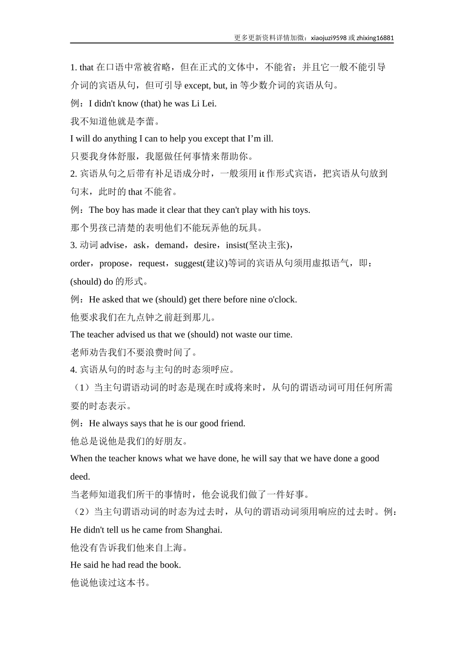 中考英语二轮复习知识点清单（16）宾语从句.docx_第2页