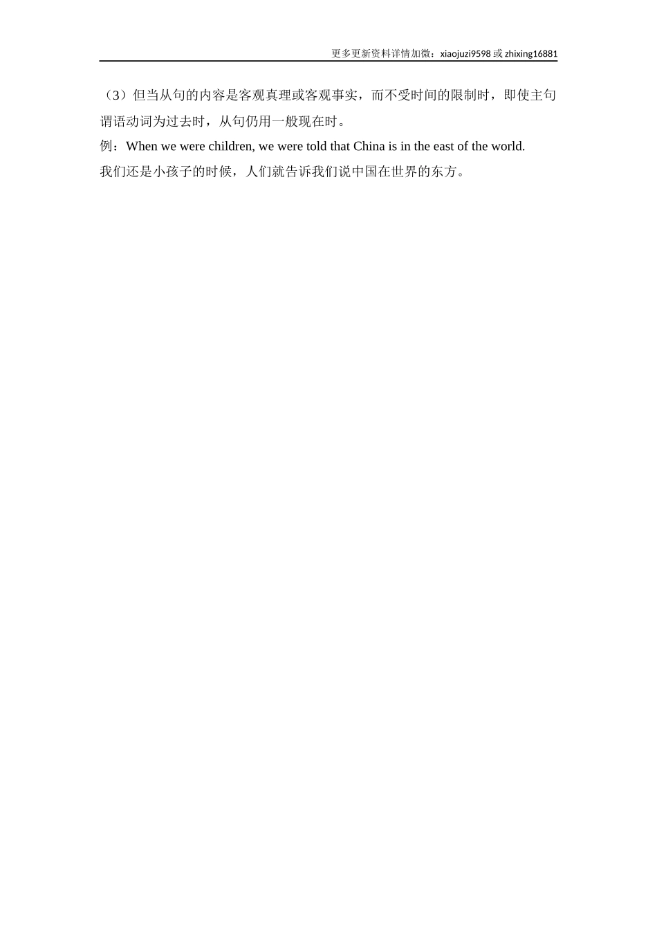 中考英语二轮复习知识点清单（16）宾语从句.docx_第3页