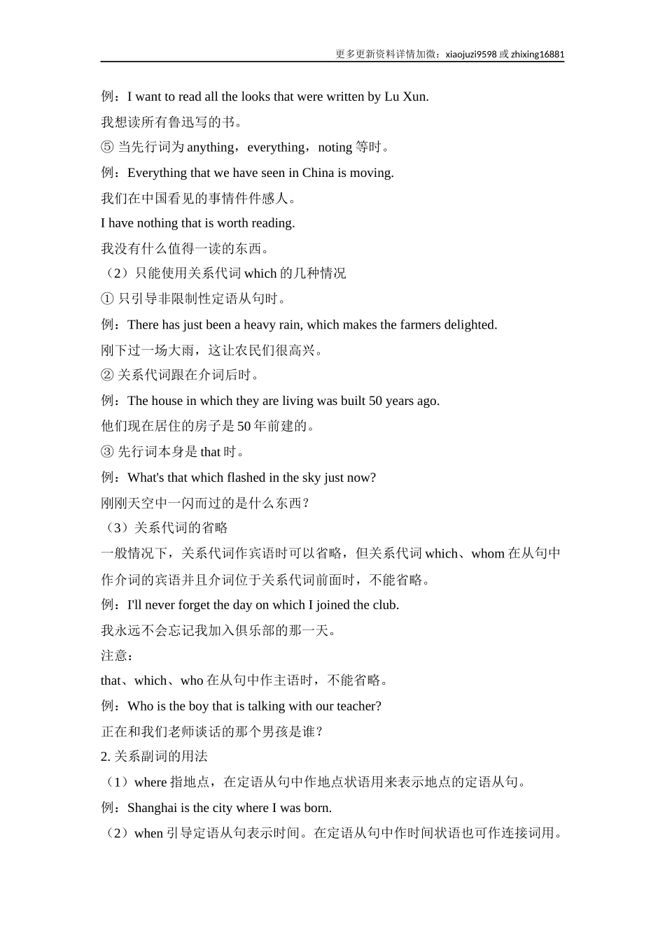中考英语二轮复习知识点清单（18）定语从句.docx_第2页