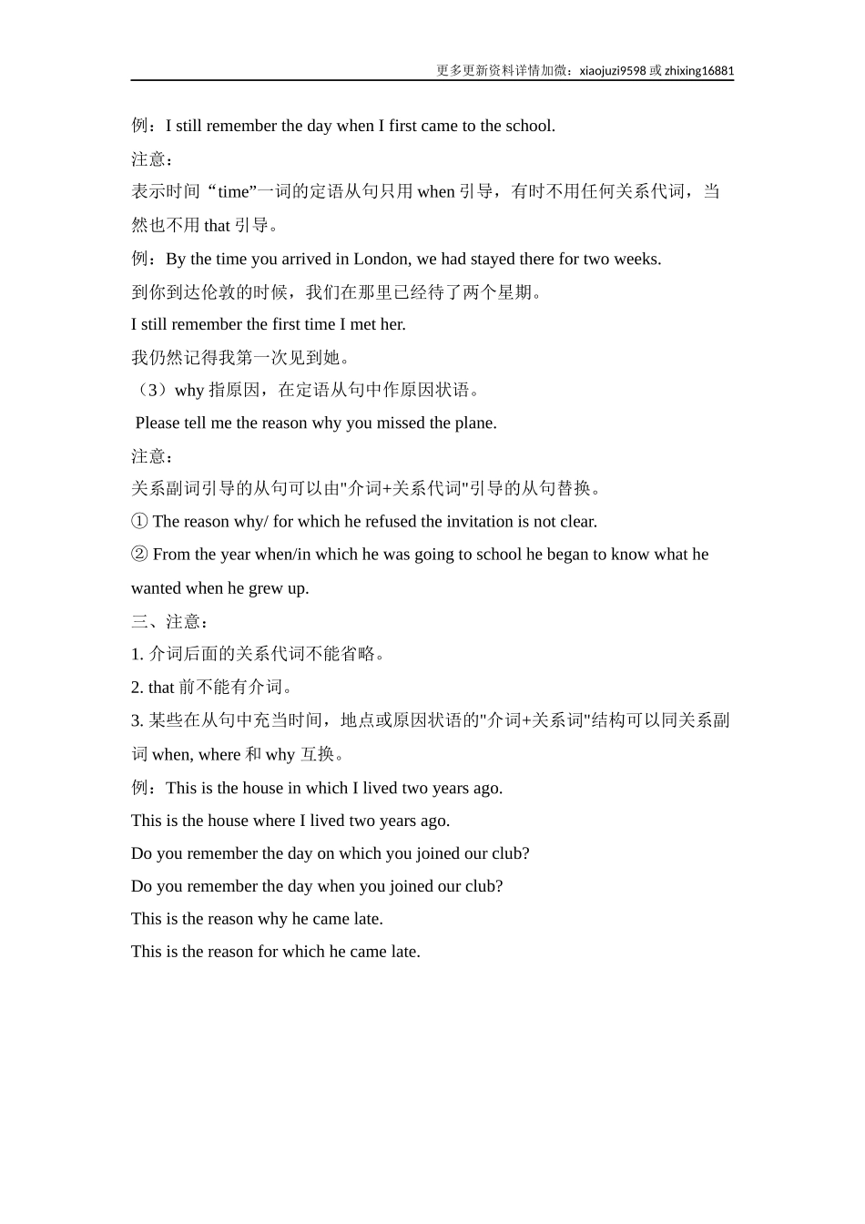 中考英语二轮复习知识点清单（18）定语从句.docx_第3页