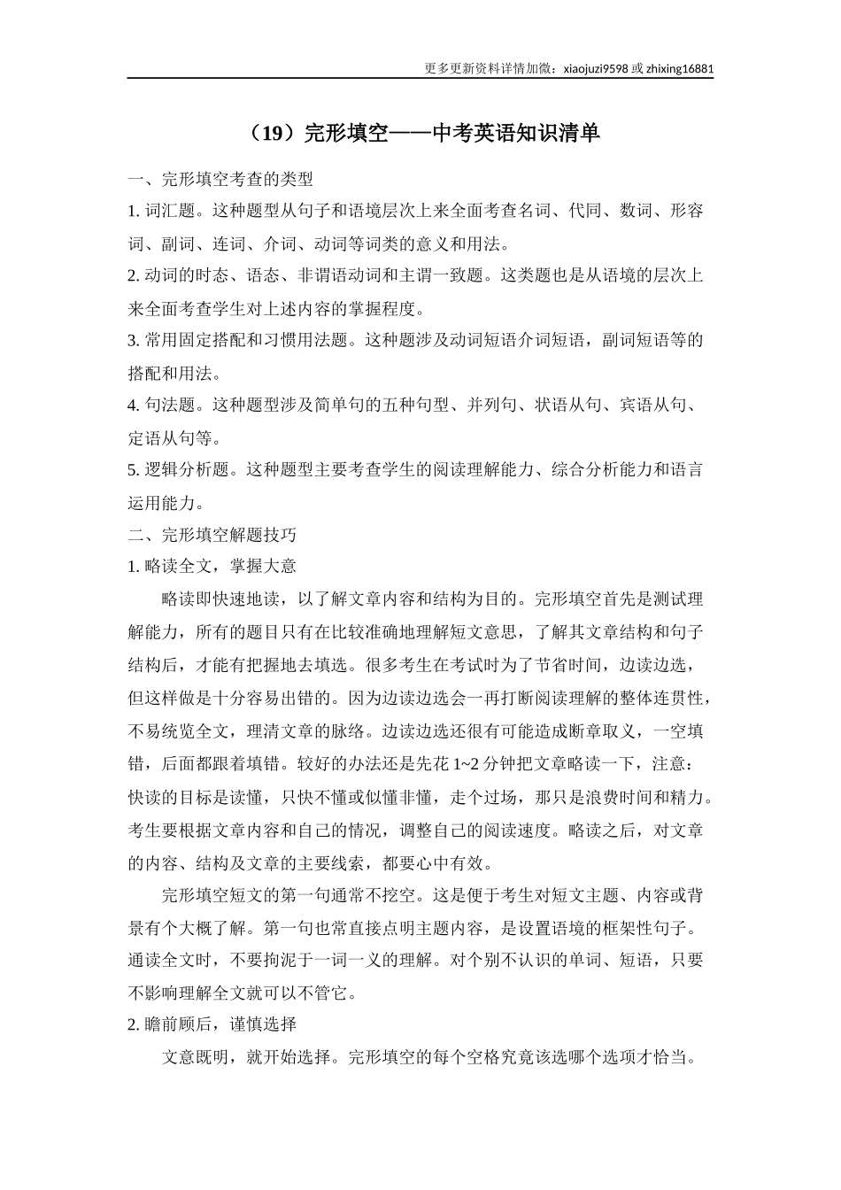 中考英语二轮复习知识点清单（19）完形填空.docx_第1页