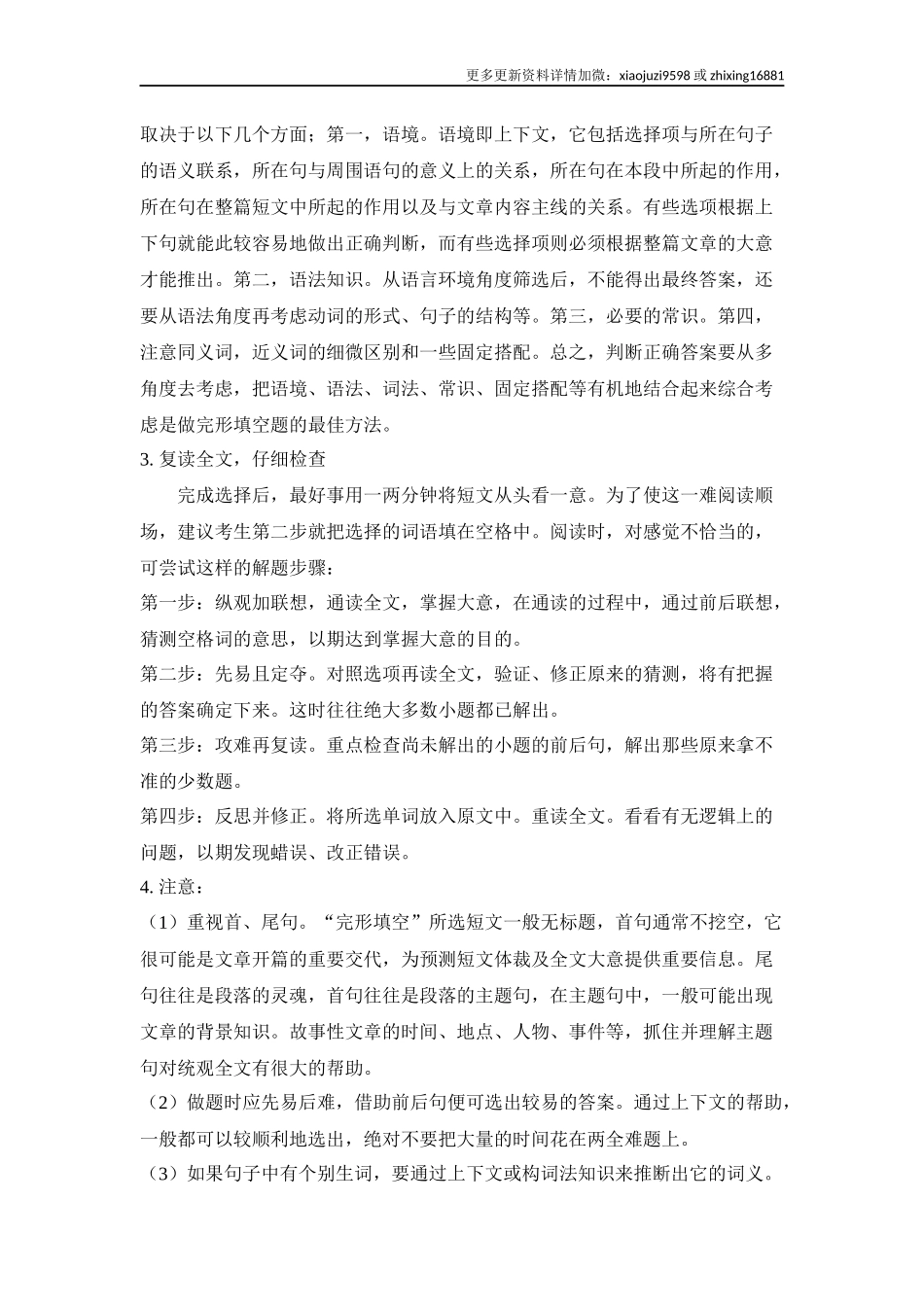 中考英语二轮复习知识点清单（19）完形填空.docx_第2页