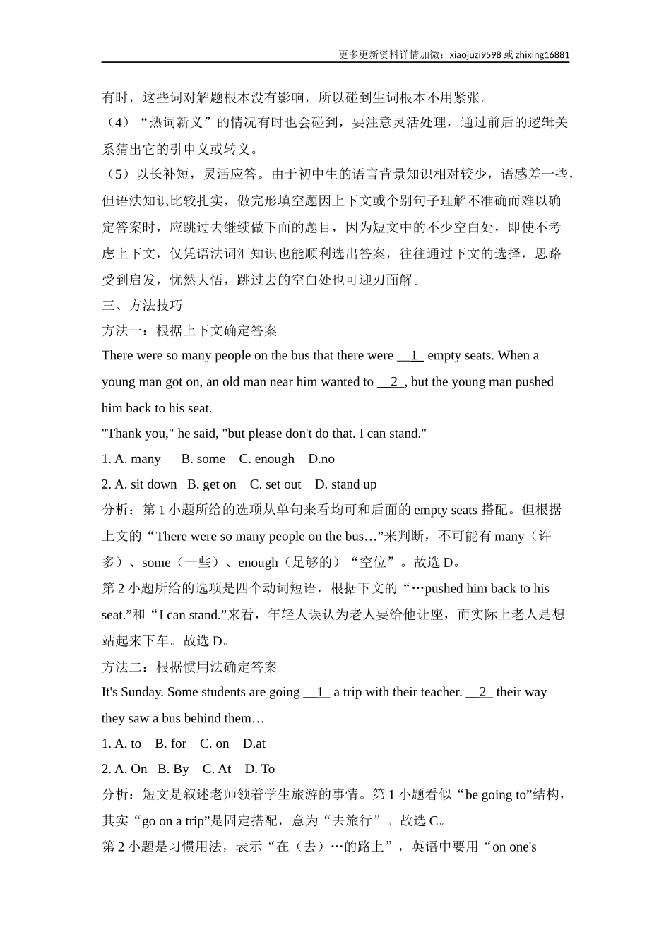中考英语二轮复习知识点清单（19）完形填空.docx_第3页