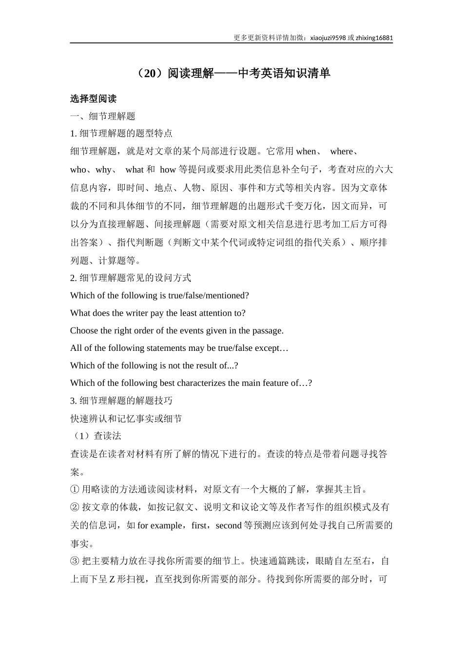 中考英语二轮复习知识点清单（20）阅读理解.docx_第1页