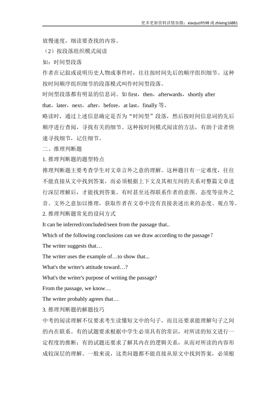 中考英语二轮复习知识点清单（20）阅读理解.docx_第2页