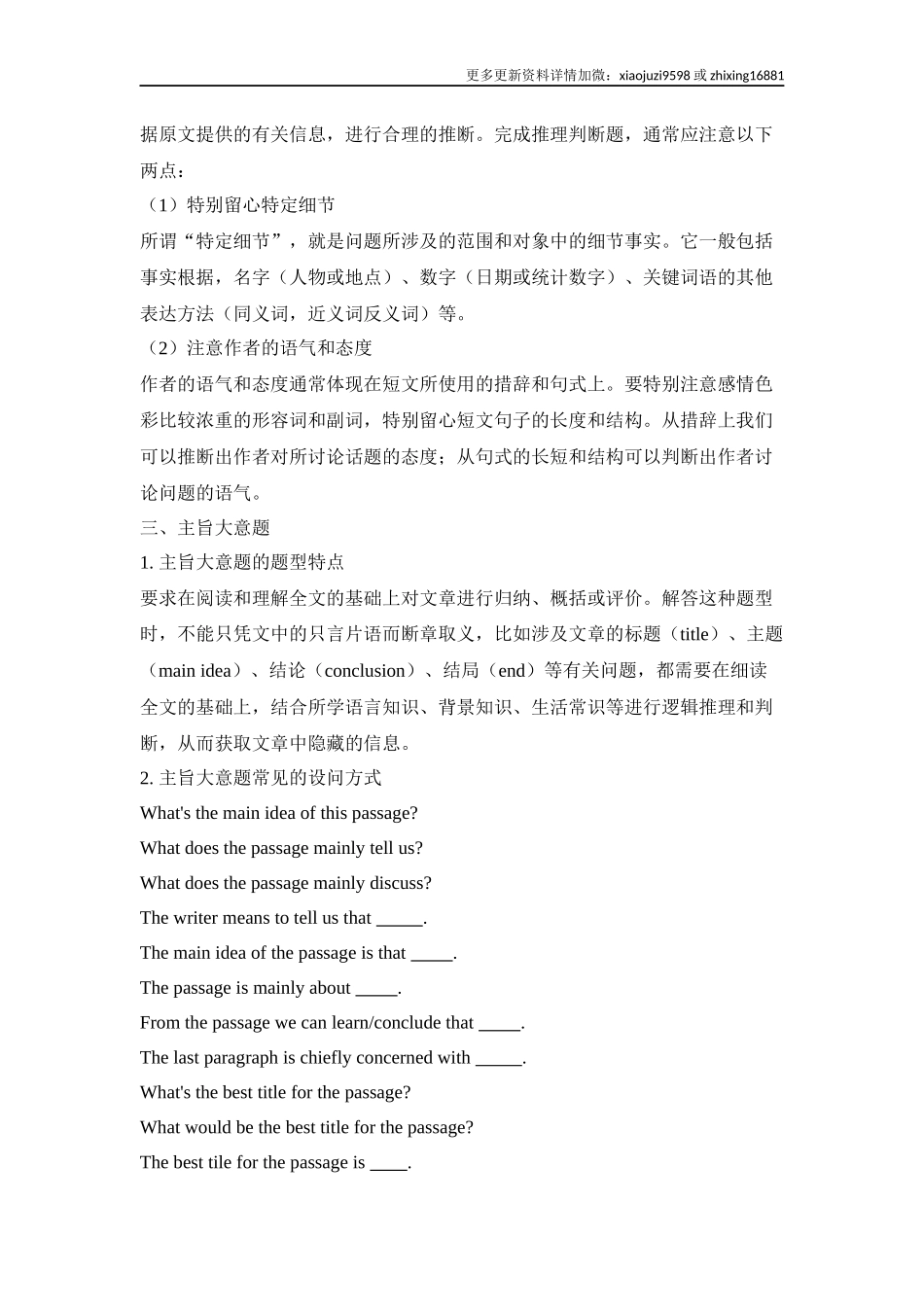 中考英语二轮复习知识点清单（20）阅读理解.docx_第3页