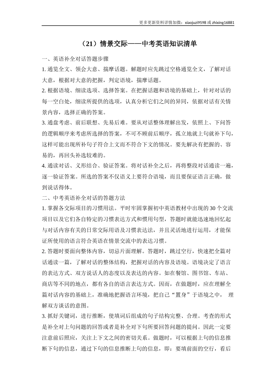 中考英语二轮复习知识点清单（21）情景交际.docx_第1页
