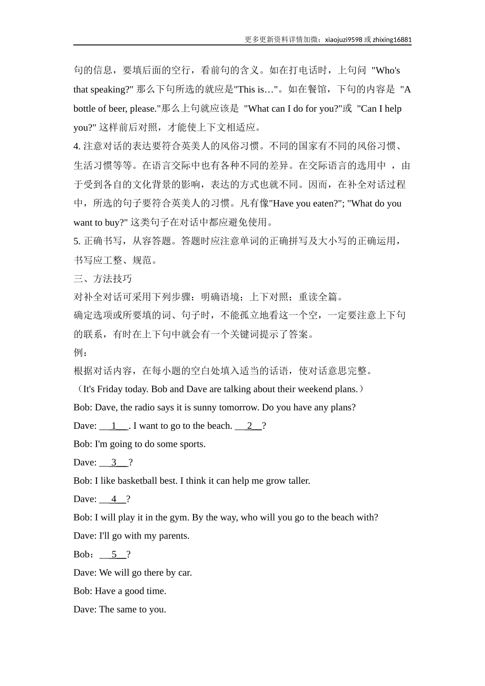 中考英语二轮复习知识点清单（21）情景交际.docx_第2页