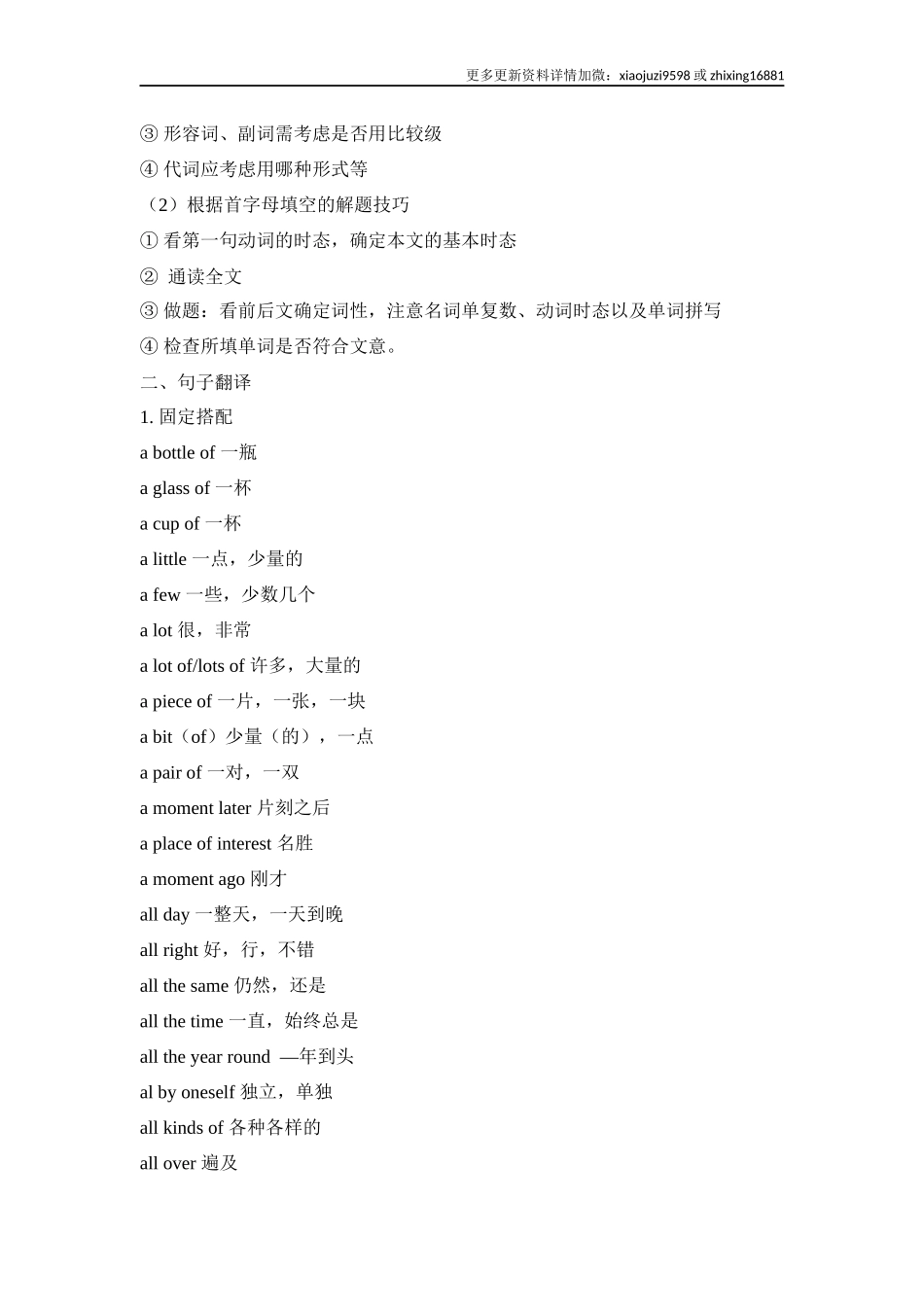 中考英语二轮复习知识点清单（22）词汇运用.docx_第2页