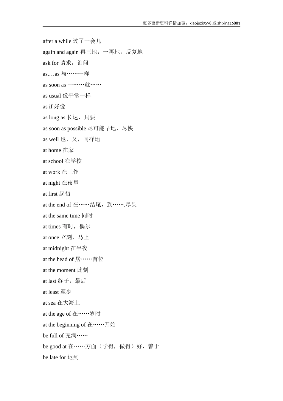 中考英语二轮复习知识点清单（22）词汇运用.docx_第3页