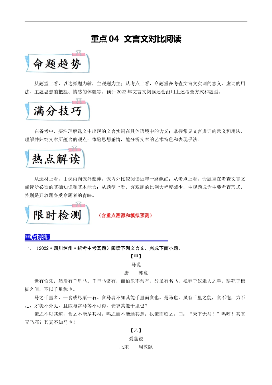 重点04  文言文对比阅读（全国通用）（原卷版）.docx_第1页