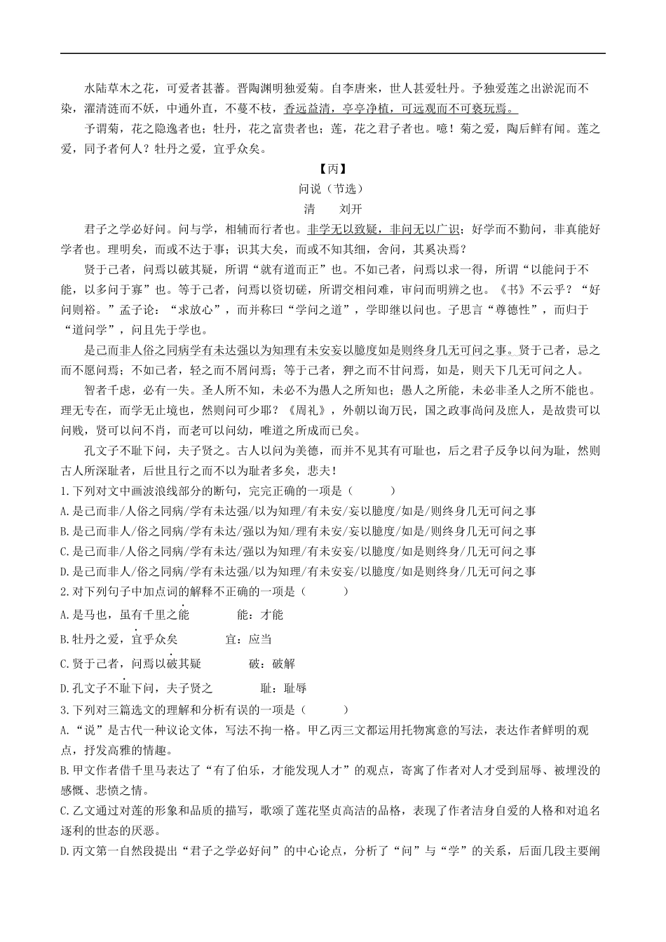 重点04  文言文对比阅读（全国通用）（原卷版）.docx_第2页