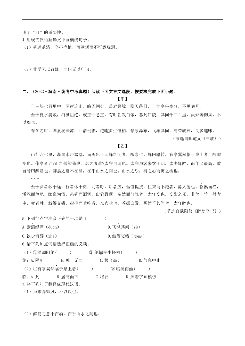 重点04  文言文对比阅读（全国通用）（原卷版）.docx_第3页