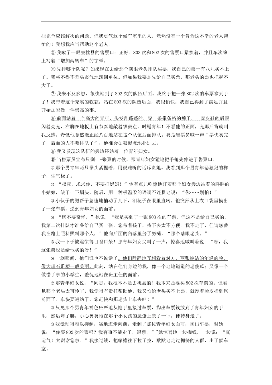 重点08    文学类文本阅读——小说（全国通用）（解析版）.docx_第2页